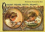 Сердце сердцу весть подает. .. (набор из 25 открыток)
