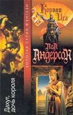 Дахут, дочь короля