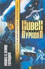 Мошка в зенице Господней