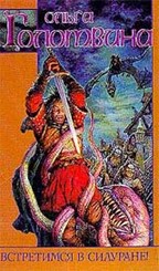 Встретимся в Силуране