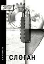 Слоган