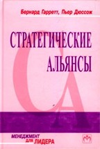 Стратегические альянсы