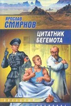 Цитатник бегемота