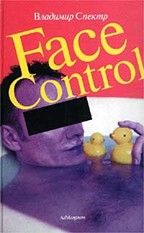 Face Control. Роман