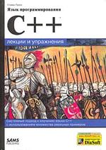 Язык программирования C++