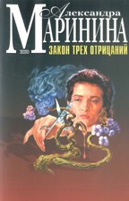 Закон трех отрицаний