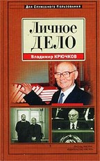 Личное дело