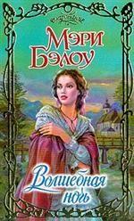 Волшебная ночь