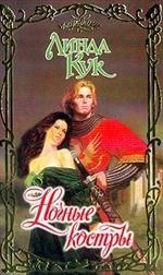 Ночные костры