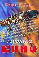 Музыка кино в переложении для фортепиано