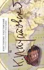 Собрание сочинений в 7-ми томах. Том 1