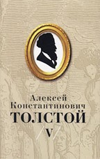Собрание сочинений в 5 томах. Том 5
