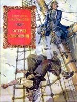 Остров сокровищ