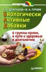 Биологически активные добавки