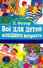 Все для детей младшего возраста