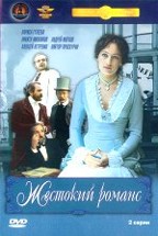 Жестокий романс