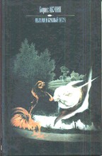 Пелагия и белый бульдог