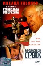 Ворошиловский стрелок