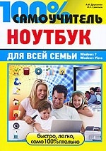 Ноутбук для всей семьи