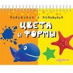 Цвета и формы