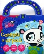 Littlest Pet Shop. Собери и играй! Книжка-игрушка