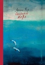 Открытое море