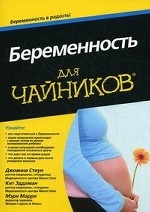Беременность для чайников