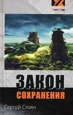 Закон сохранения