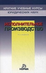 Исполнительное производство