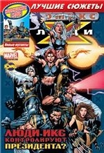 Люди Х. Том 7. Новые мутанты