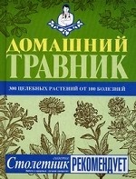 Домашний травник