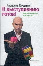 К выступлению готов! Презентационный конструктор