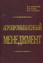 Агропромышленный менеджмент