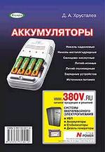 Аккумуляторы