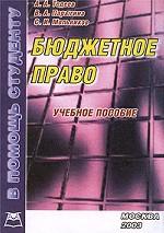 Бюджетное право РФ