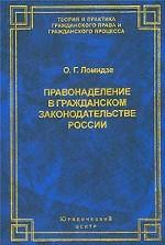 Правонаделение в гражданском законодательстве России