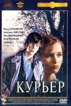 Курьер