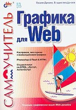 Графика для Web