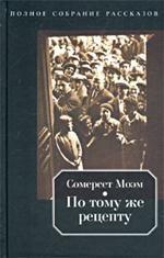 По тому же рецепту