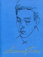 Александр Блок: Полное собрание сочинений и писем. В 20-ти томах. Том 8. Проза (1908-1916)