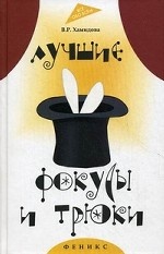 Лучшие фокусы и трюки