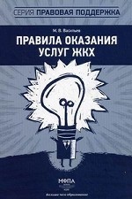 Правила оказания услуг ЖКХ