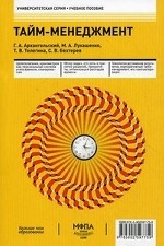 Тайм-менеджмент