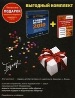 Годовой отчет 2010 +  Учетная политика организаций на 2011 год