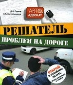 Решатель проблем на дороге. Открой и узнай, что делать! Права водителя в схемах