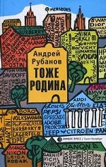 Тоже родина