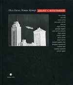 Диалог с фотографией