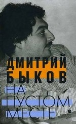 На пустом месте