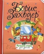Лучшие стихи для детей