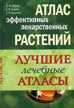 Здоровье без таблеток. Лучшие лечебные атласы (комплект из 2 книг)